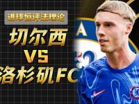 乐鱼体育平台-世俱杯-杰克逊替补4分钟染红切尔西1-3遭弗拉门戈逆转