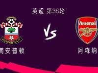 乐鱼体育登录-阿森纳主场战平南安普顿，步调一致分获一分的简单介绍