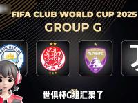 乐鱼体育入口-关于世俱杯8强丰厚奖金3.95亿美元！皇马第1，拜仁第2，大巴黎第3的信息