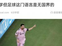 乐鱼体育官方网站-包含梅西或转会沙特联赛，马赫雷斯警告：这里没有特殊保护！的词条