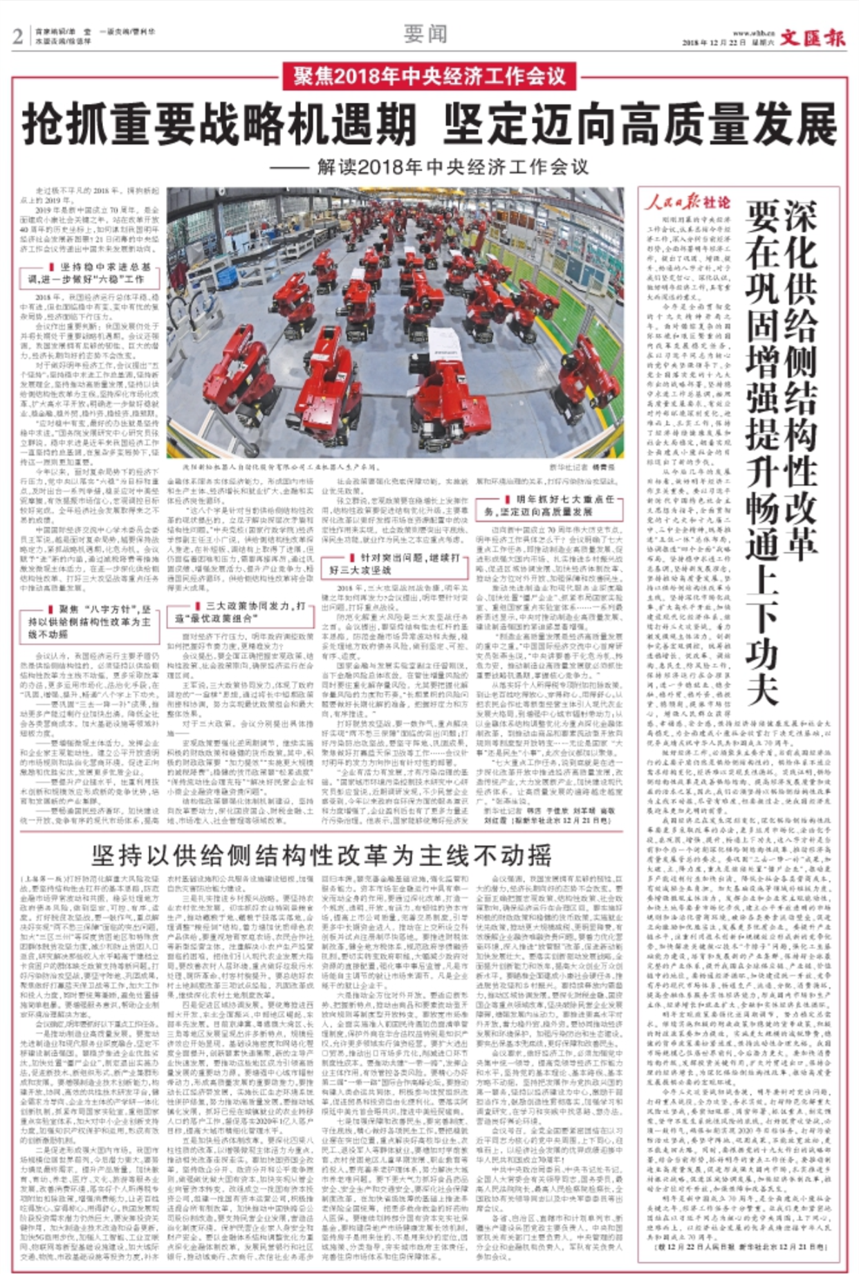 华盛顿堡坚持奋战，坚信保级目标的简单介绍