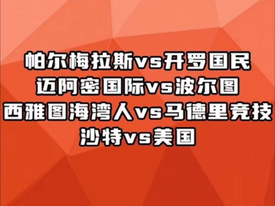 帕尔梅拉斯主场迎战西雅图海湾者，锋线火力引爆看点的简单介绍