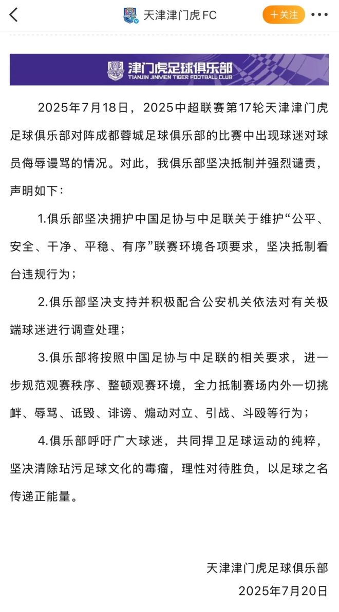 辱骂韦世豪家人球迷被拘7天天津赛区通报批评的简单介绍