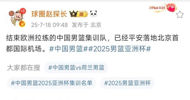 包含中国男篮集训队结束欧洲拉练，已经平安落地北京首都国际机场。的词条