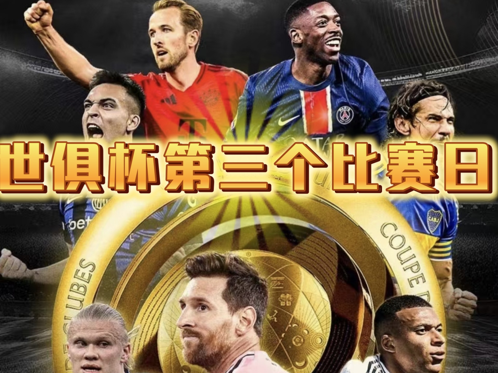 关于世俱杯8强丰厚奖金3.95亿美元！皇马第1，拜仁第2，大巴黎第3的信息