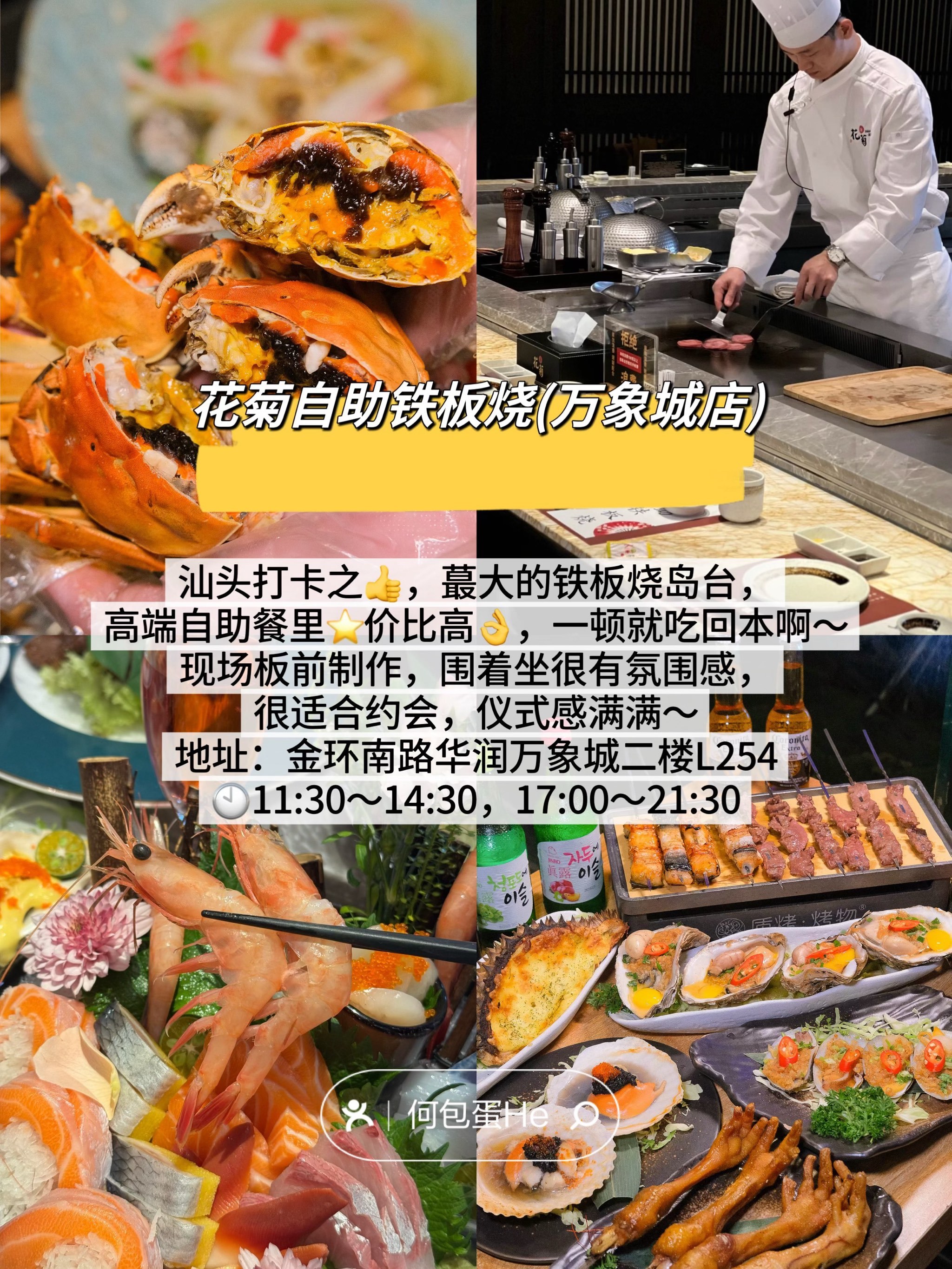 李京龙分享美食探店Vlog：逛吃汕头的第一天的简单介绍