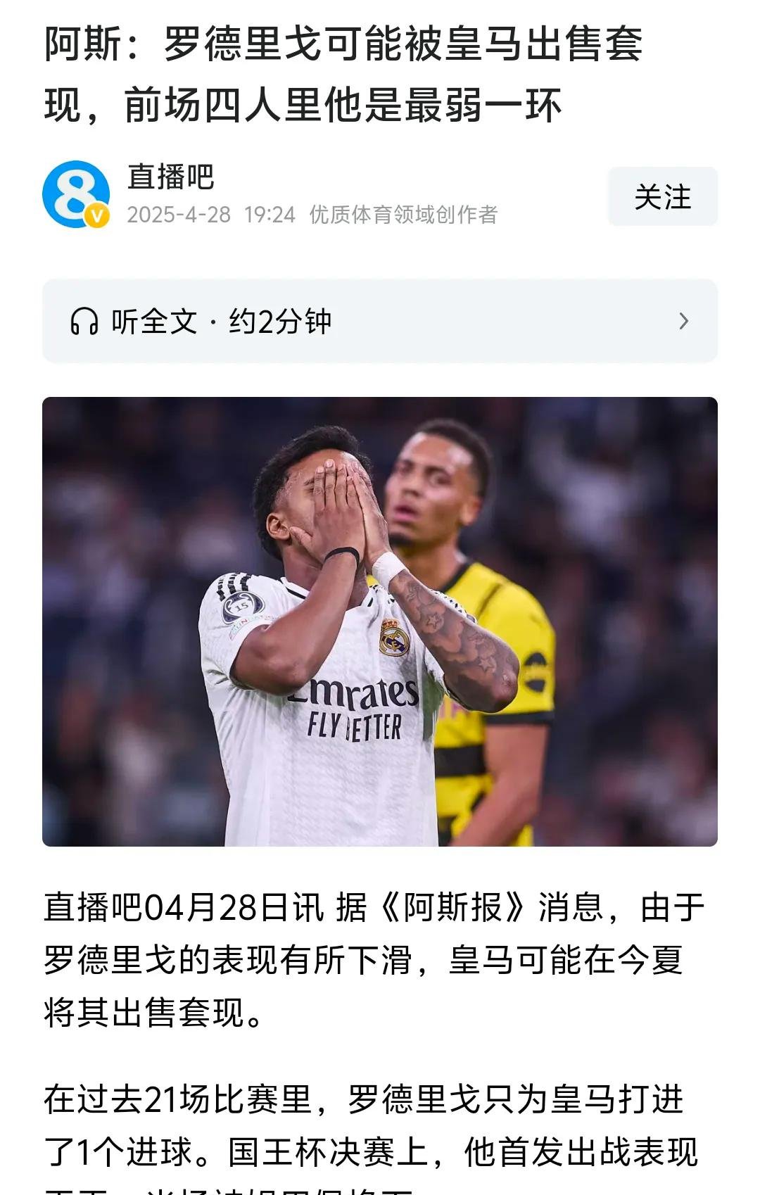 无人问津！罗德里戈不在阿隆索计划之内但皇马找不到买家的简单介绍