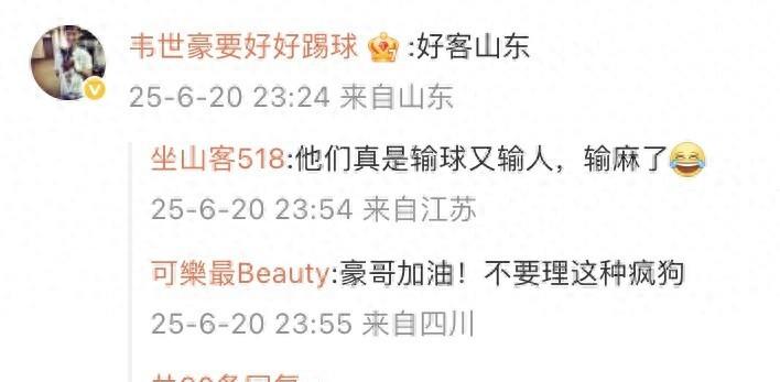 家人被辱骂&染红!韦世豪将社媒账号设为私密