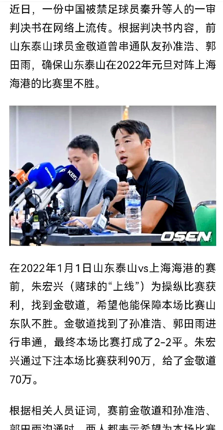 包含国足队史唯一!体坛:霍顿下课有十五六名国脚公开反对的词条