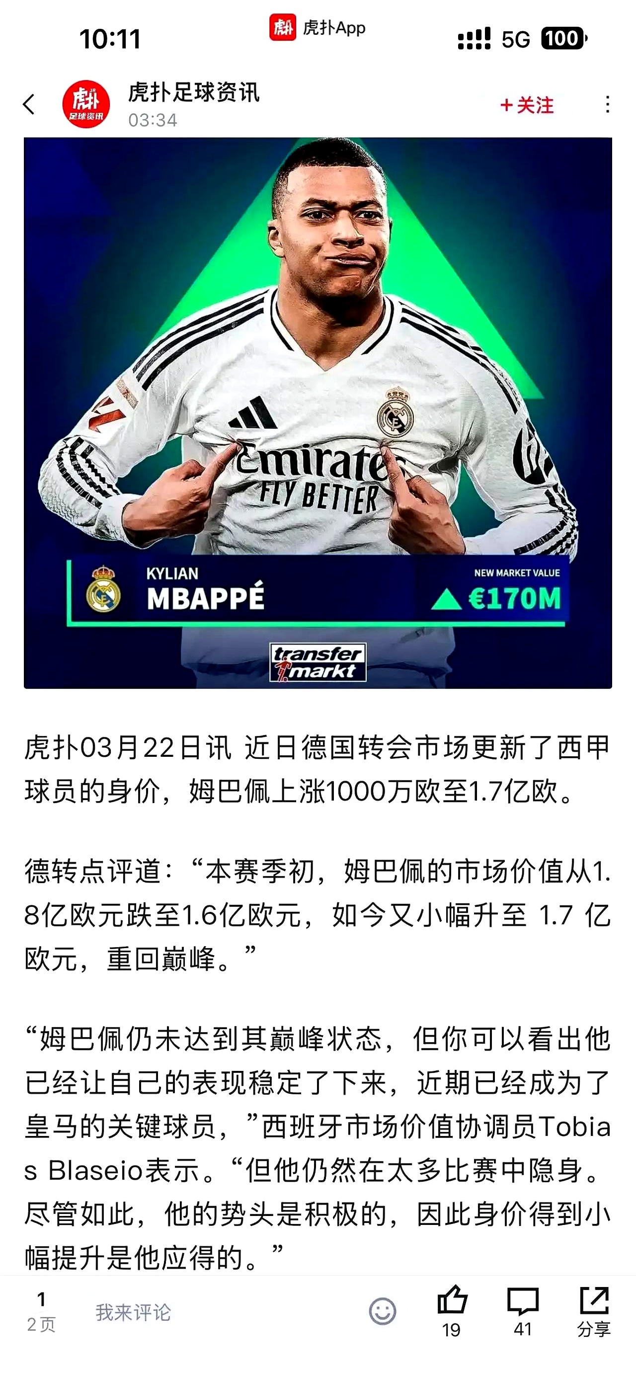 科纳特私底下告诉姆巴佩，利物浦不给高薪他就免签皇马的简单介绍