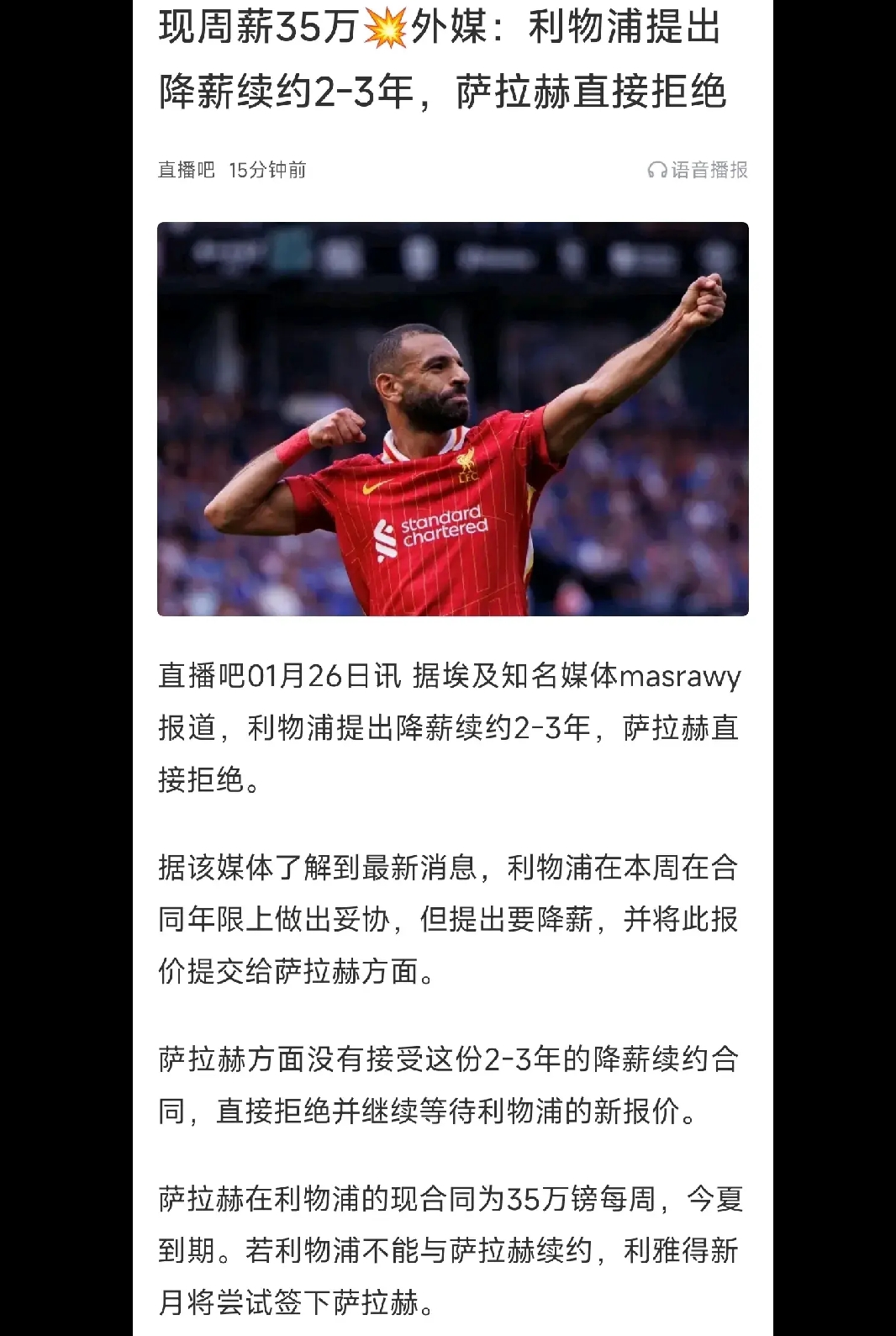 下血本！英媒：利物浦给伊萨克开超30万镑周薪，转会费破英国纪录