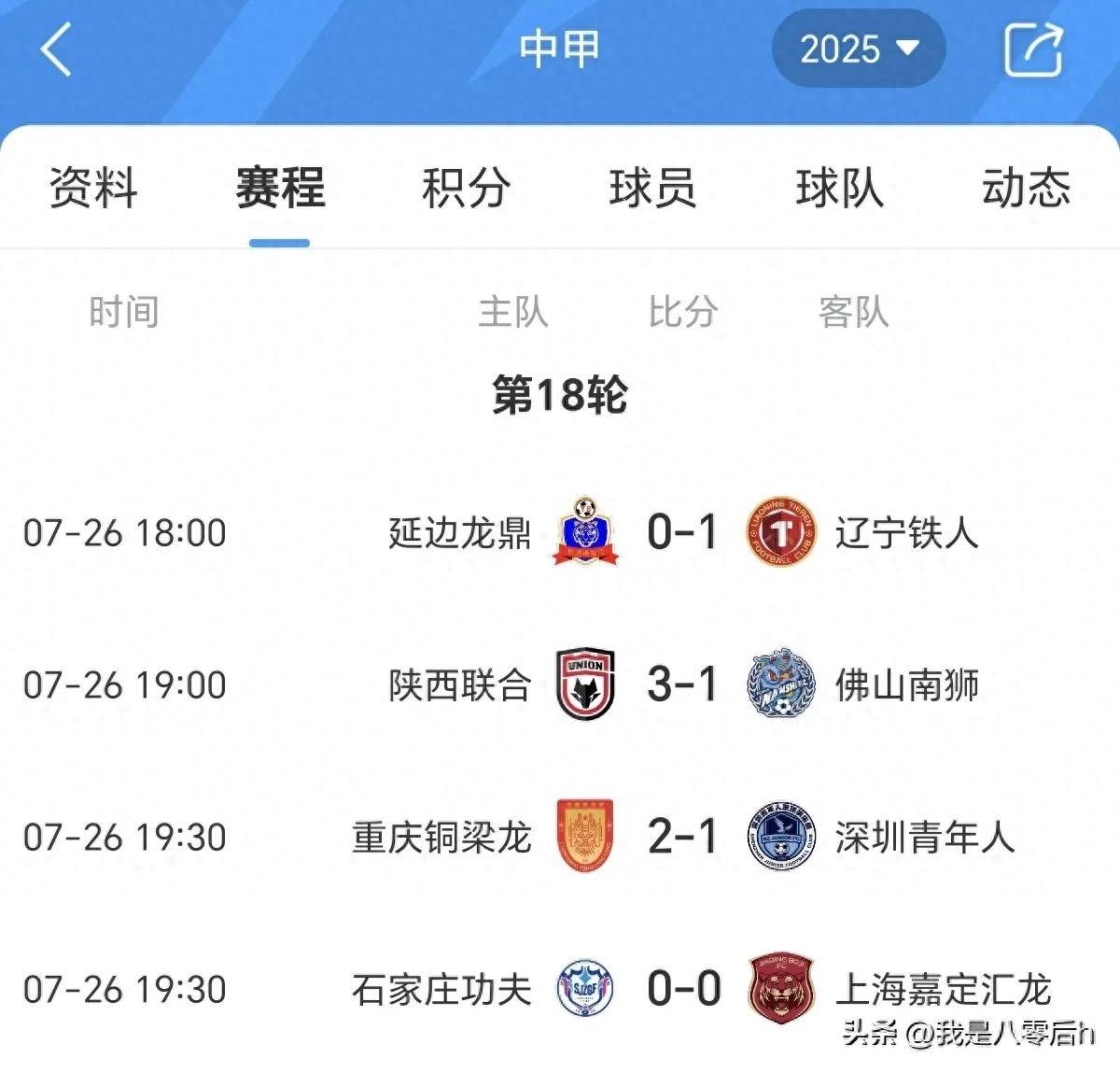 关于中甲联赛：辽宁大胜重庆稳坐榜首，延边升至第三，石家庄保持前五位置的信息