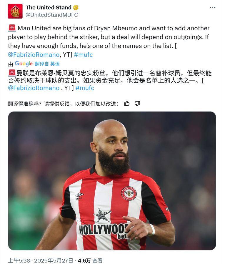 姆贝莫首次回应转会传闻，未透露曼联或热刺意向，曝拉爵计划报价6000万