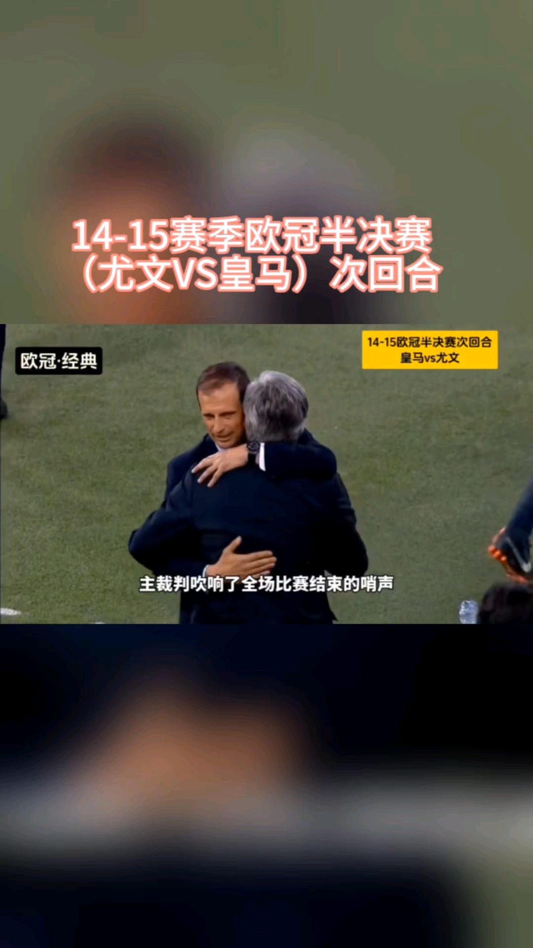 皇马VS尤文图斯：隆塞罗狂言3-0碾压，罗德里戈替补引爆争议！