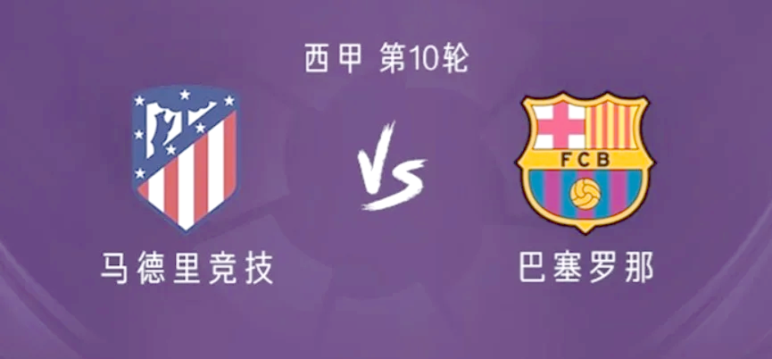 梅西连吃四连败，马竞球员冷静终结客场不败
