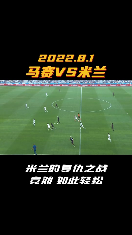 马赛火力全开，争夺榜首日渐升温