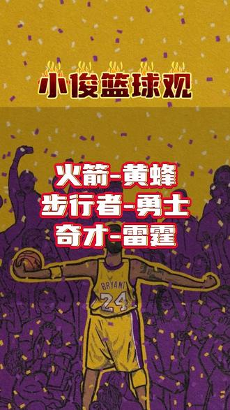 猛龙瞬间:步行者与火箭上演反目戏的简单介绍