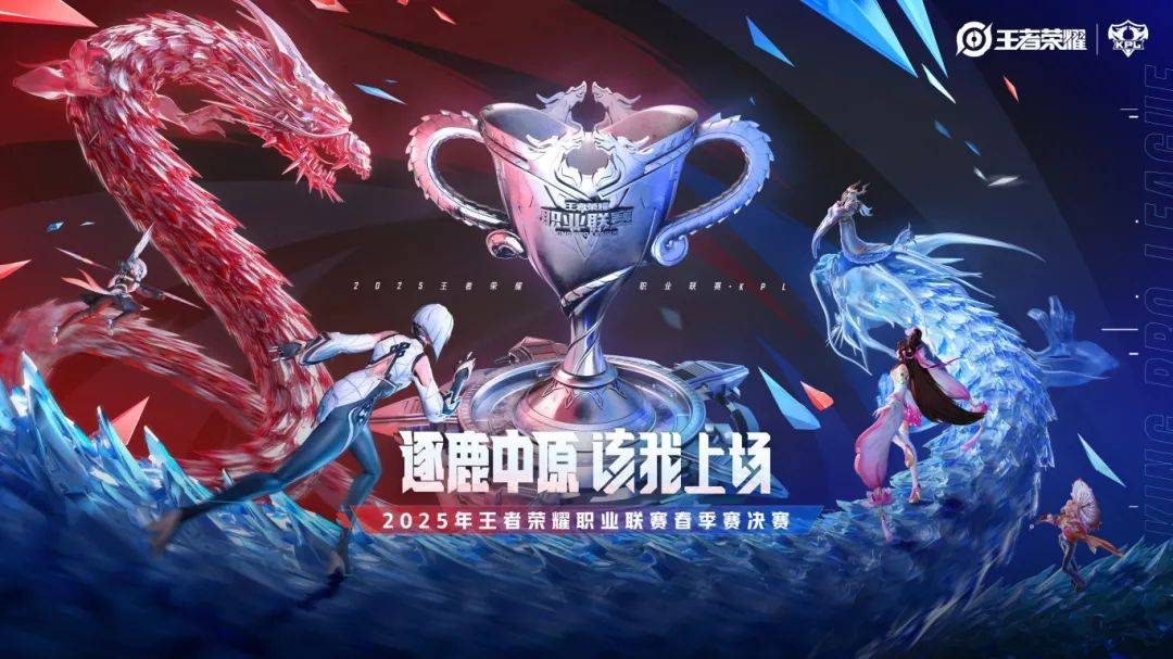 《王者荣耀》2025年春季赛全球总决赛资格赛即将开启的简单介绍